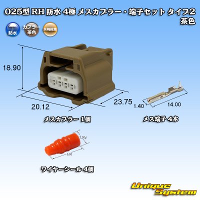 画像1: 矢崎総業 025型 RH 防水 4極 メスカプラー・端子セット タイプ2 茶色