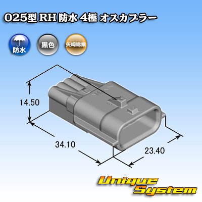 画像3: 矢崎総業 025型 RH 防水 4極 オスカプラー タイプ1 黒色