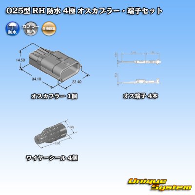 画像5: 矢崎総業 025型 RH 防水 4極 オスカプラー・端子セット タイプ1 黒色