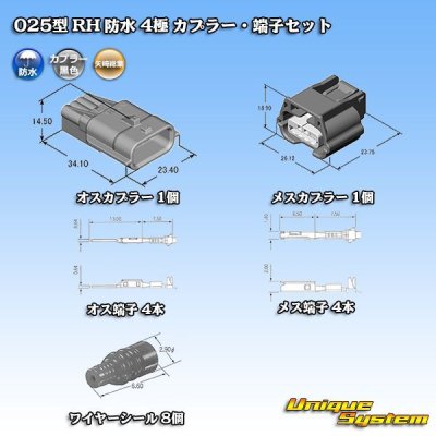 画像5: 矢崎総業 025型 RH 防水 4極 カプラー・端子セット タイプ1 黒色