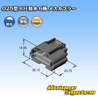 画像3: 矢崎総業 025型 RH 防水 6極 メスカプラー タイプ1