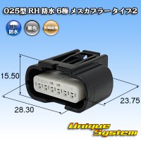 矢崎総業 025型 RH 防水 6極 メスカプラー タイプ2