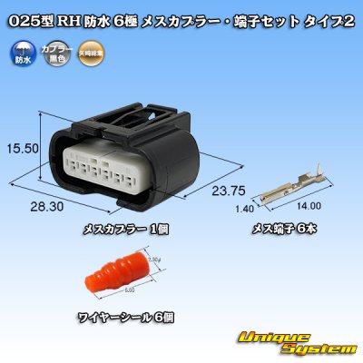 画像1: 矢崎総業 025型 RH 防水 6極 メスカプラー・端子セット タイプ2