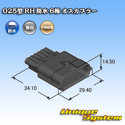 画像3: 矢崎総業 025型 RH 防水 6極 オスカプラー タイプ1