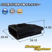 矢崎総業 025型 RH 防水 6極 オスカプラー タイプ1