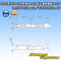 矢崎総業 025型 RH用 防水 メス端子 適用電線サイズ：AVSS 0.3mm2 / CAVS 0.3mm2 等