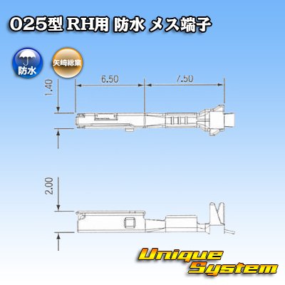 画像3: 矢崎総業 025型 RH用 防水 メス端子 適用電線サイズ：AVSS 0.5mm2 / CAVS 0.5mm2