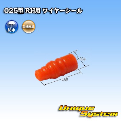 画像2: 矢崎総業 025型 RH用 ワイヤーシール 茶色 適用電線：CAVS0.5SQ CAVUS0.85SQ AVSS0.5SQ 等