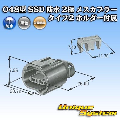 画像4: 矢崎総業 048型 SSD 防水 2極 メスカプラー タイプ2 ホルダー付属