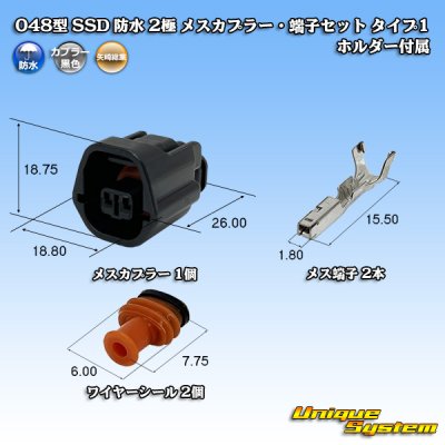 画像1: 矢崎総業 048型 SSD 防水 2極 メスカプラー・端子セット タイプ1 ホルダー付属