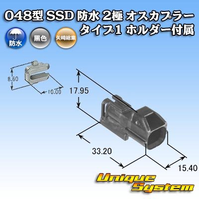 画像4: 矢崎総業 048型 SSD 防水 2極 オスカプラー タイプ1 ホルダー付属