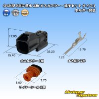 矢崎総業 048型 SSD 防水 2極 オスカプラー・端子セット タイプ1 ホルダー付属