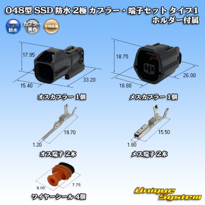 画像1: 矢崎総業 048型 SSD 防水 2極 カプラー・端子セット タイプ1 ホルダー付属