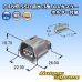 画像4: 矢崎総業 048型 SSD 防水 3極 メスカプラー ホルダー付属 (4)