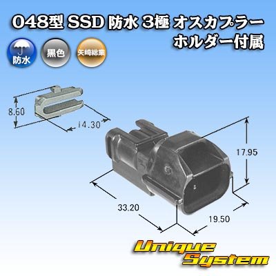 画像4: 矢崎総業 048型 SSD 防水 3極 オスカプラー ホルダー付属