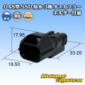 矢崎総業 048型 SSD 防水 3極 オスカプラー タイプ1 黒色 ホルダー付属