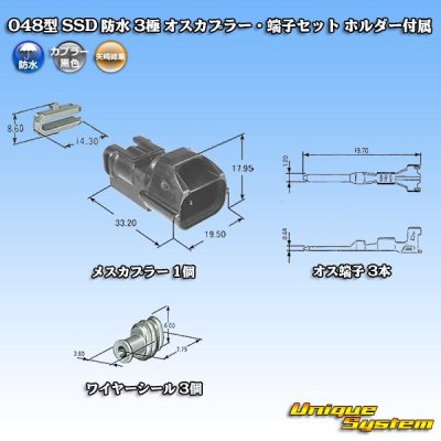 画像6: 矢崎総業 048型 SSD 防水 3極 オスカプラー・端子セット タイプ1 黒色  ホルダー付属
