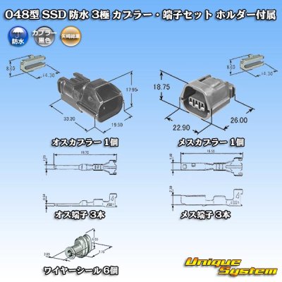 画像9: 矢崎総業 048型 SSD 防水 3極 カプラー・端子セット タイプ1 黒色  ホルダー付属