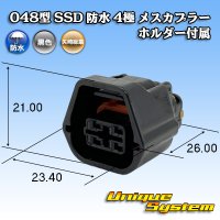 矢崎総業 048型 SSD 防水 4極 メスカプラー ホルダー付属