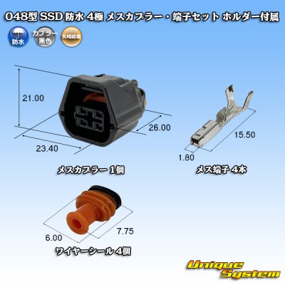 画像1: 矢崎総業 048型 SSD 防水 4極 メスカプラー・端子セット ホルダー付属
