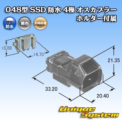 画像4: 矢崎総業 048型 SSD 防水 4極 オスカプラー ホルダー付属