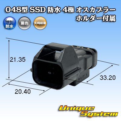 画像1: 矢崎総業 048型 SSD 防水 4極 オスカプラー ホルダー付属