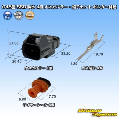 画像1: 矢崎総業 048型 SSD 防水 4極 オスカプラー・端子セット ホルダー付属