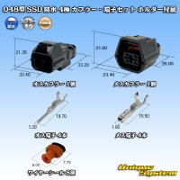 矢崎総業 048型 SSD 防水 4極 カプラー・端子セット ホルダー付属