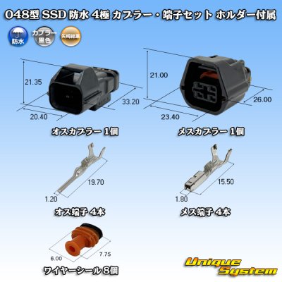 画像1: 矢崎総業 048型 SSD 防水 4極 カプラー・端子セット ホルダー付属