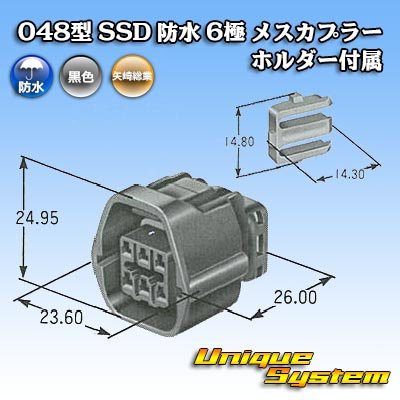 画像4: 矢崎総業 048型 SSD 防水 6極 メスカプラー ホルダー付属