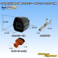 矢崎総業 048型 SSD 防水 6極 メスカプラー・端子セット ホルダー付属