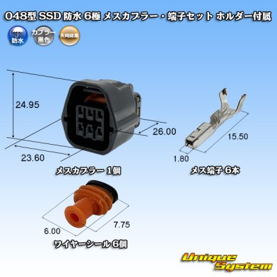 画像1: 矢崎総業 048型 SSD 防水 6極 メスカプラー・端子セット ホルダー付属