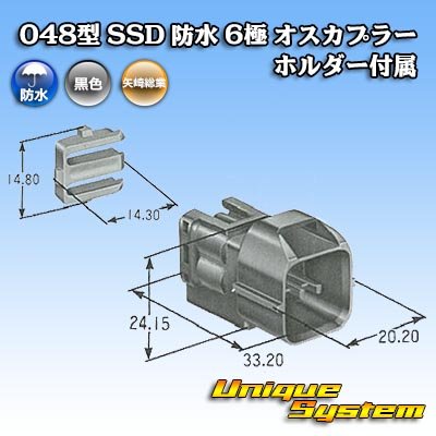 画像4: 矢崎総業 048型 SSD 防水 6極 オスカプラー ホルダー付属