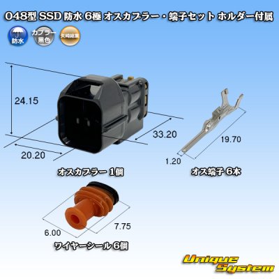 画像1: 矢崎総業 048型 SSD 防水 6極 オスカプラー・端子セット ホルダー付属