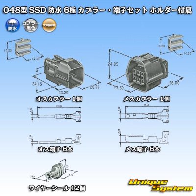 画像9: 矢崎総業 048型 SSD 防水 6極 カプラー・端子セット ホルダー付属
