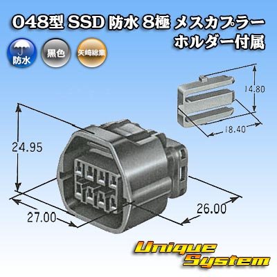 画像4: 矢崎総業 048型 SSD 防水 8極 メスカプラー ホルダー付属