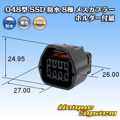 画像1: 矢崎総業 048型 SSD 防水 8極 メスカプラー ホルダー付属