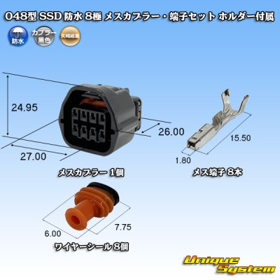 画像1: 矢崎総業 048型 SSD 防水 8極 メスカプラー・端子セット ホルダー付属