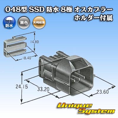 画像4: 矢崎総業 048型 SSD 防水 8極 オスカプラー ホルダー付属