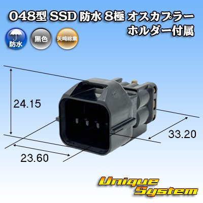画像1: 矢崎総業 048型 SSD 防水 8極 オスカプラー ホルダー付属