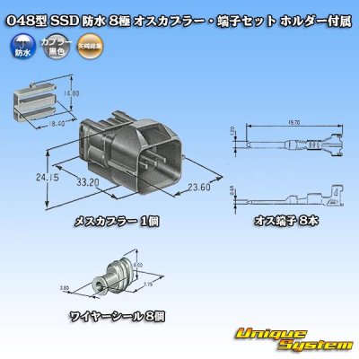 画像6: 矢崎総業 048型 SSD 防水 8極 オスカプラー・端子セット ホルダー付属