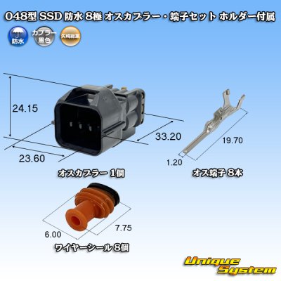 画像1: 矢崎総業 048型 SSD 防水 8極 オスカプラー・端子セット ホルダー付属