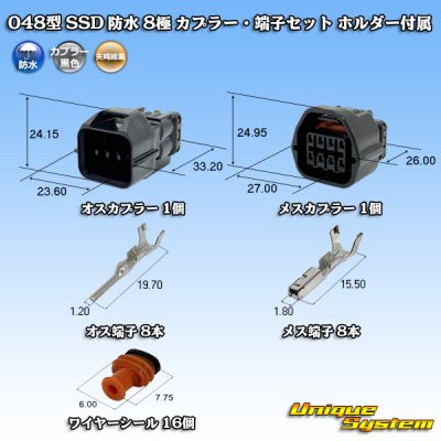 画像1: 矢崎総業 048型 SSD 防水 8極 カプラー・端子セット ホルダー付属