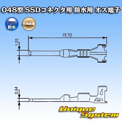画像3: 矢崎総業 048型 SSDコネクタ用 防水用 オス端子