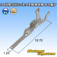 矢崎総業 048型 SSDコネクタ用 防水用 オス端子