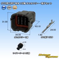 矢崎総業 070型 SWP 防水 12極 オスカプラー・端子セット リヤホルダ付属