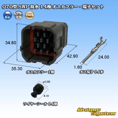 画像1: 矢崎総業 070型 SWP 防水 14極 オスカプラー・端子セット リヤホルダ付属