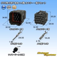 矢崎総業 070型 SWP 防水 14極 カプラー・端子セット リヤホルダ付属