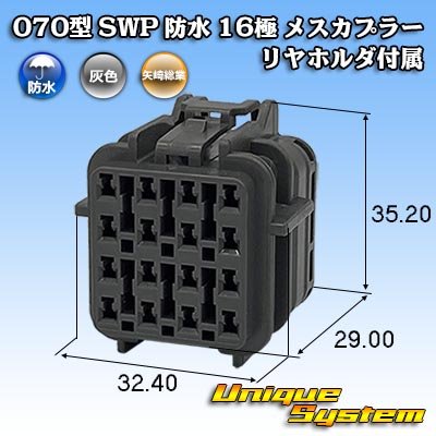 画像1: 矢崎総業 070型 SWP 防水 16極 メスカプラー リヤホルダ付属