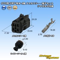 矢崎総業 070型 SWP 防水 4極 メスカプラー・端子セット リヤホルダ付属